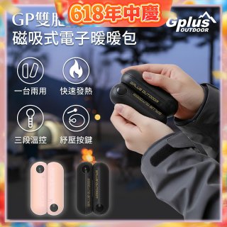 GPLUS  GP雙胞胎 磁吸式電子暖暖包 GP-FH001
