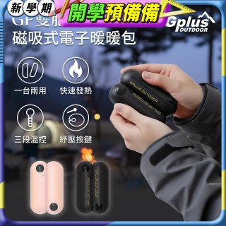 GPLUS  GP雙胞胎 磁吸式電子暖暖包 GP-FH001