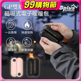 GPLUS  GP雙胞胎 磁吸式電子暖暖包 GP-FH001
