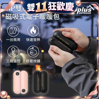 GPLUS  GP雙胞胎 磁吸式電子暖暖包 GP-FH001