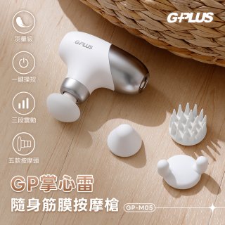 GPLUS GP掌心雷 隨身筋膜按摩槍GP-M05