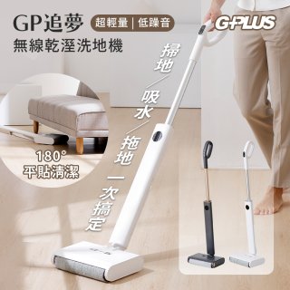 GPLUS GP追夢 無線乾溼洗地機GP-V002W