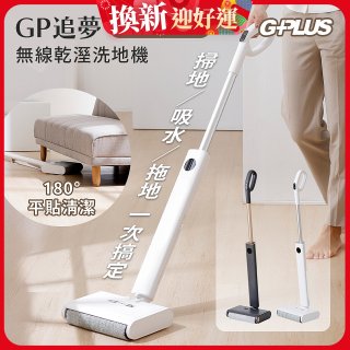 GPLUS GP追夢 無線乾溼洗地機GP-V002W