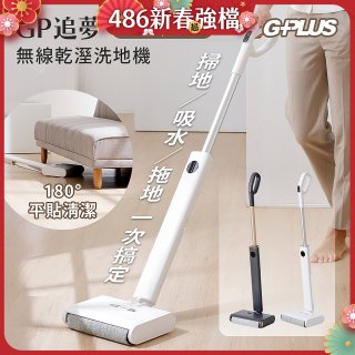 GPLUS GP追夢 無線乾溼洗地機GP-V002W