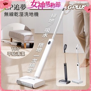 GPLUS GP追夢 無線乾溼洗地機GP-V002W