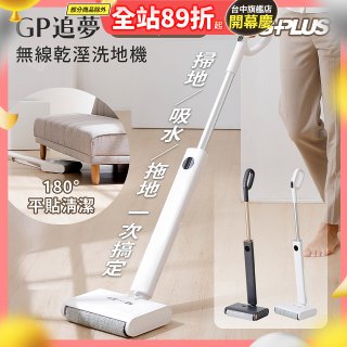 GPLUS GP追夢 無線乾溼洗地機GP-V002W