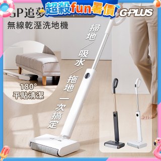 GPLUS GP追夢 無線乾溼洗地機GP-V002W
