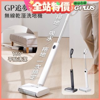 GPLUS GP追夢 無線乾溼洗地機GP-V002W