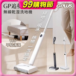 GPLUS GP追夢 無線乾溼洗地機GP-V002W