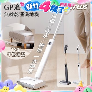 GPLUS GP追夢 無線乾溼洗地機GP-V002W