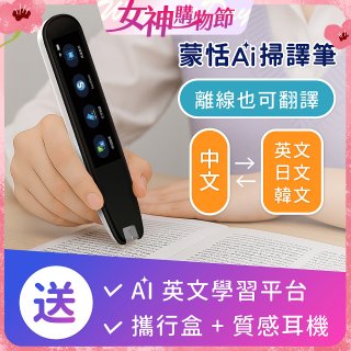 蒙恬Ai掃譯筆