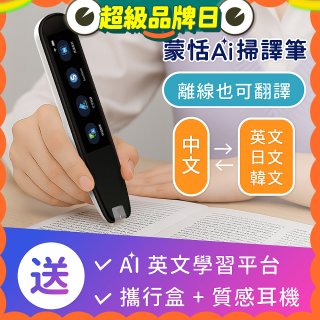 蒙恬Ai掃譯筆