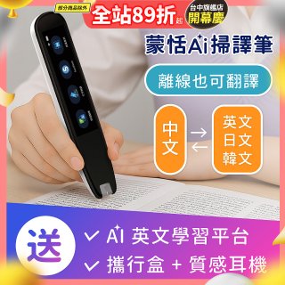 蒙恬Ai掃譯筆