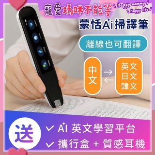 蒙恬Ai掃譯筆