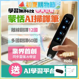 蒙恬Ai掃譯筆