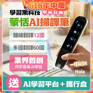蒙恬Ai掃譯筆