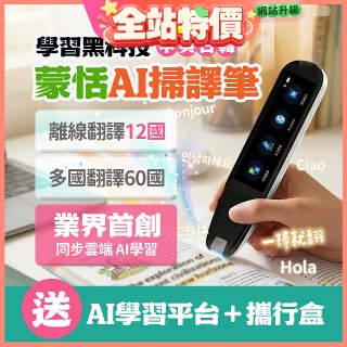 蒙恬Ai掃譯筆