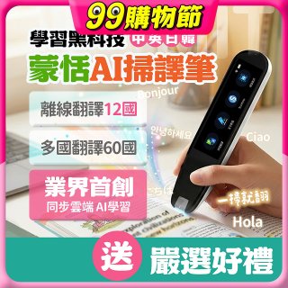 蒙恬Ai掃譯筆