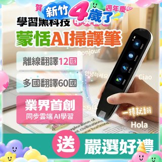 蒙恬Ai掃譯筆
