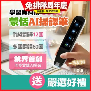 蒙恬Ai掃譯筆