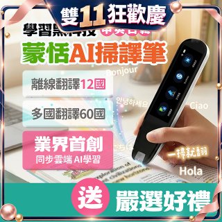 蒙恬Ai掃譯筆