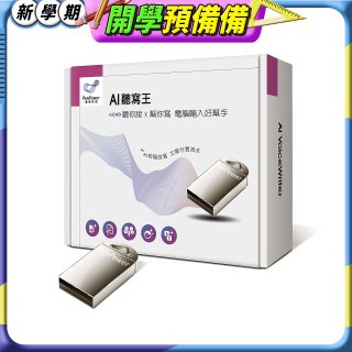 蒙恬AI聽寫王