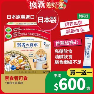 【買一送一】賢者之食卓 纖維粉末包6g 30包/盒