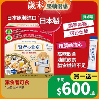 【買一送一】賢者之食卓 纖維粉末包6g 30包/盒