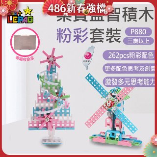 《LEPAO》樂寶P880粉彩套裝(適合3歲以上)