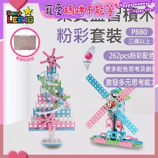 《LEPAO》樂寶P880粉彩套裝(適合3歲以上)