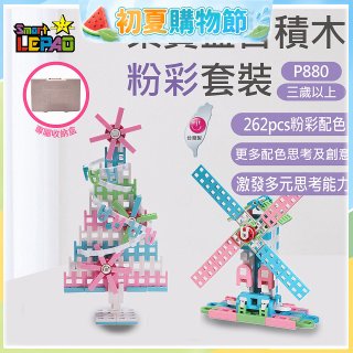《LEPAO》樂寶P880粉彩套裝(適合3歲以上)