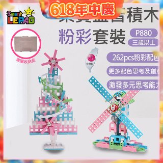 《LEPAO》樂寶P880粉彩套裝(適合3歲以上)