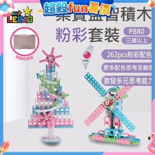 《LEPAO》樂寶P880粉彩套裝(適合3歲以上)