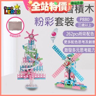 《LEPAO》樂寶P880粉彩套裝(適合3歲以上)