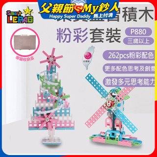 《LEPAO》樂寶P880粉彩套裝(適合3歲以上)