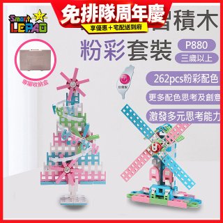 《LEPAO》樂寶P880粉彩套裝(適合3歲以上)