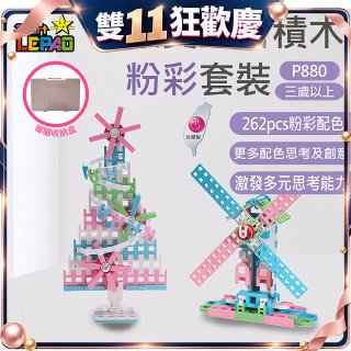 《LEPAO》樂寶P880粉彩套裝(適合3歲以上)