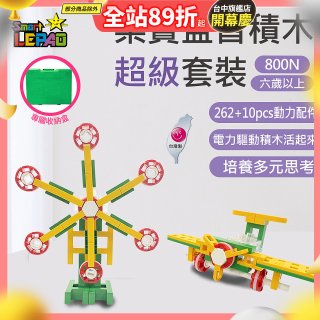 《LEPAO》樂寶800N超級套裝(適合6歲以上)