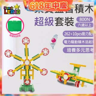《LEPAO》樂寶800N超級套裝(適合6歲以上)
