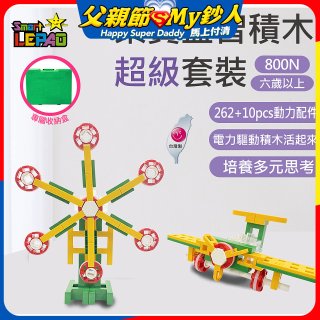 《LEPAO》樂寶800N超級套裝(適合6歲以上)