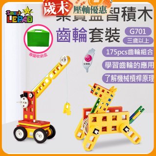 《LEPAO》樂寶G701齒輪套裝(適合3歲以上)