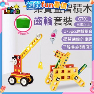 《LEPAO》樂寶G701齒輪套裝(適合3歲以上)