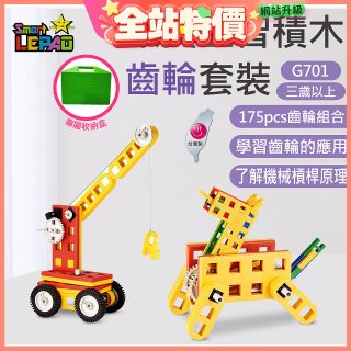《LEPAO》樂寶G701齒輪套裝(適合3歲以上)