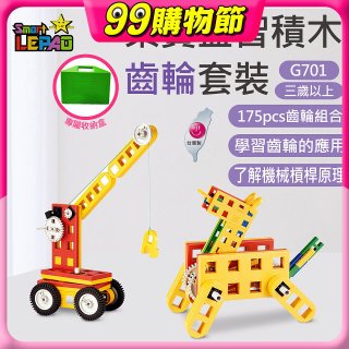 《LEPAO》樂寶G701齒輪套裝(適合3歲以上)