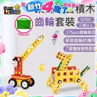 《LEPAO》樂寶G701齒輪套裝(適合3歲以上)