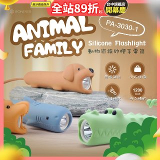 RONEVER PA-3030-1 動物矽膠手電筒