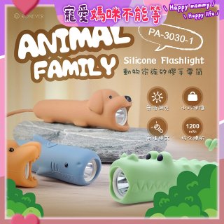 RONEVER PA-3030-1 動物矽膠手電筒