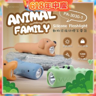 RONEVER PA-3030-1 動物矽膠手電筒