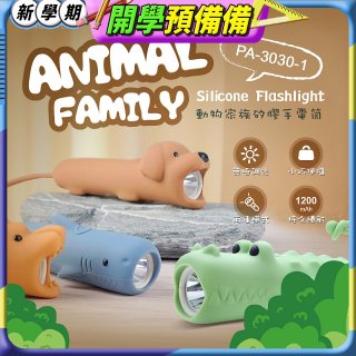 RONEVER PA-3030-1 動物矽膠手電筒
