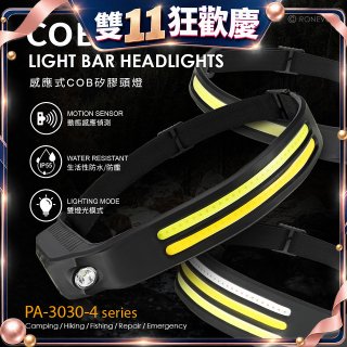 RONEVER PA-3030-4 感應式COB矽膠頭燈